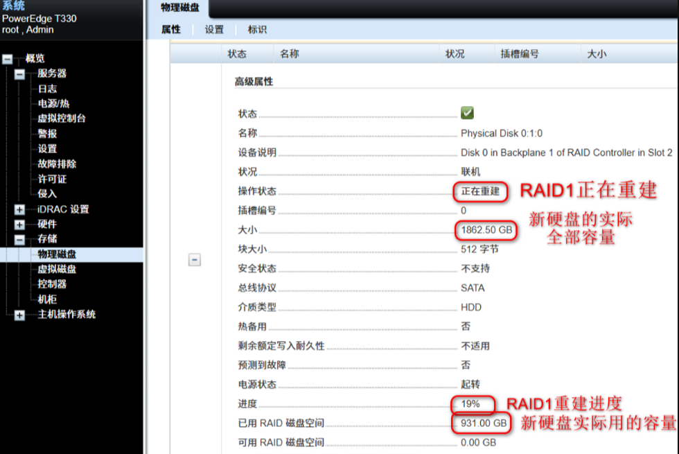戴尔服务器RAID1模式下扩充硬盘容量之----通过大容量的盘替换已有硬盘